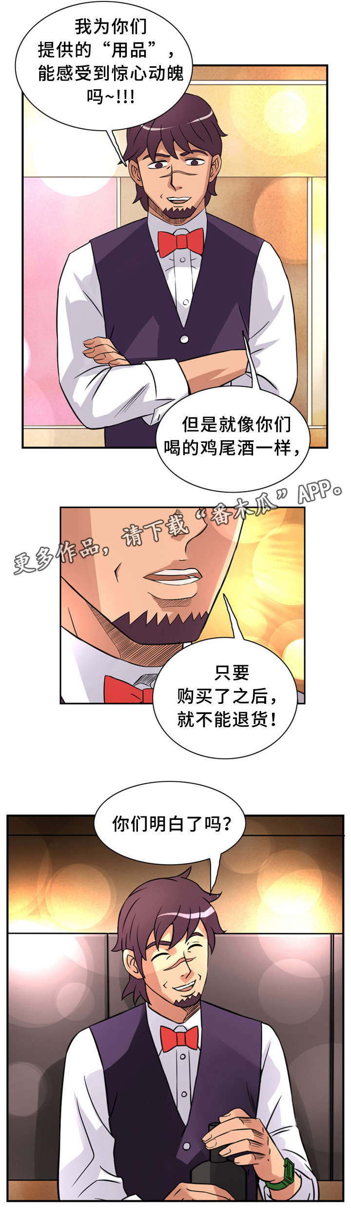 皇家钢铁会员漫画,第29章：惊心动魄2图