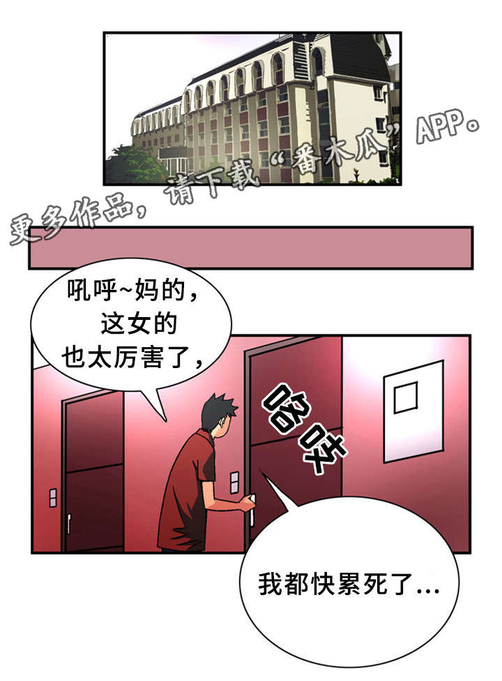 皇家钢铁会员漫画,第26章：借3图