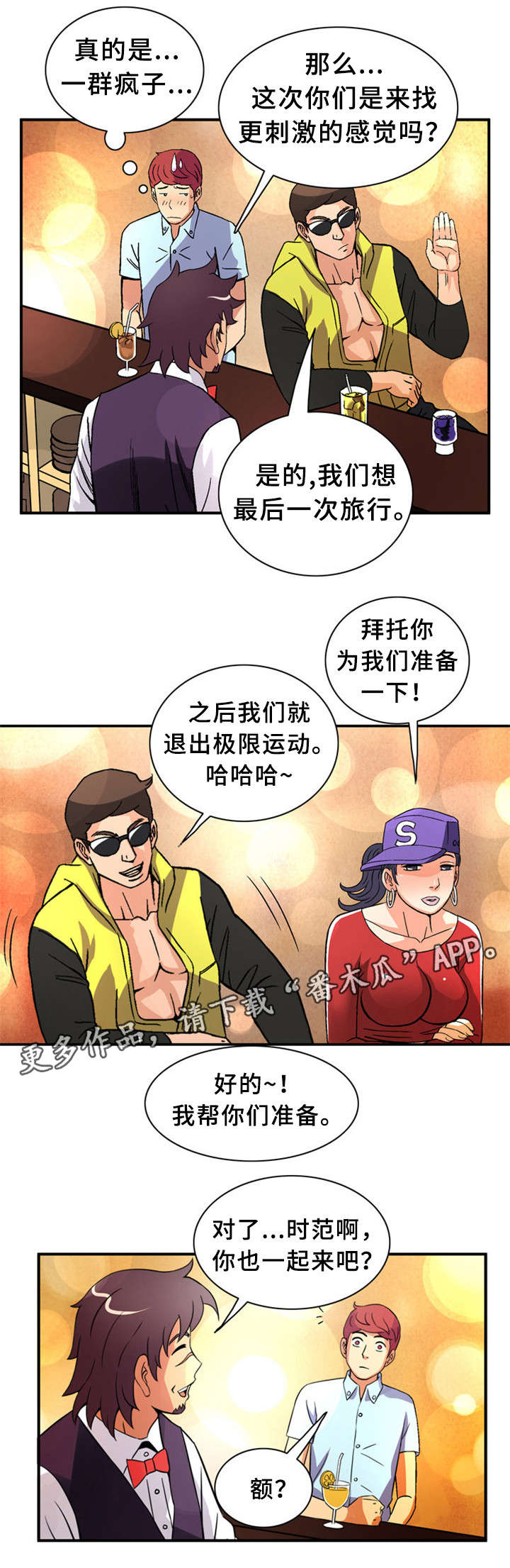 皇家钢铁会员漫画,第31章：上等女性5图