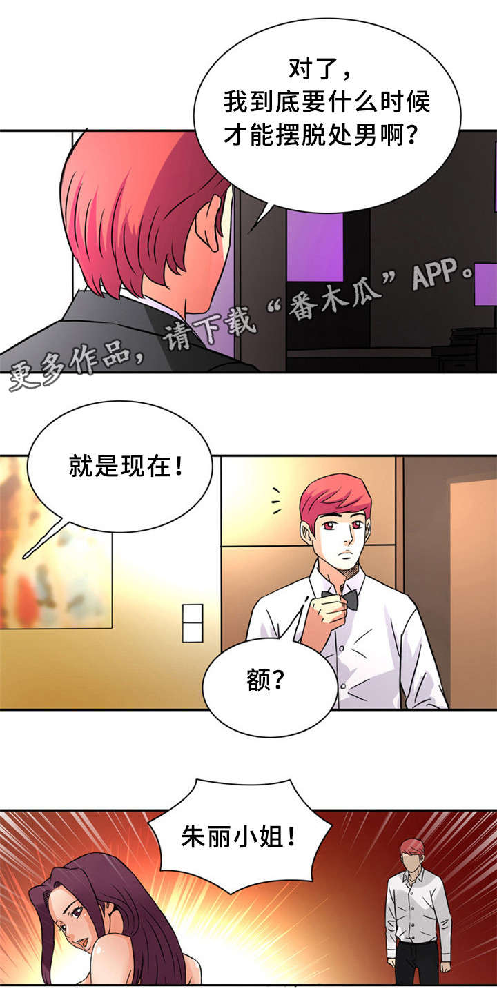 皇家钢铁会员漫画,第26章：借5图