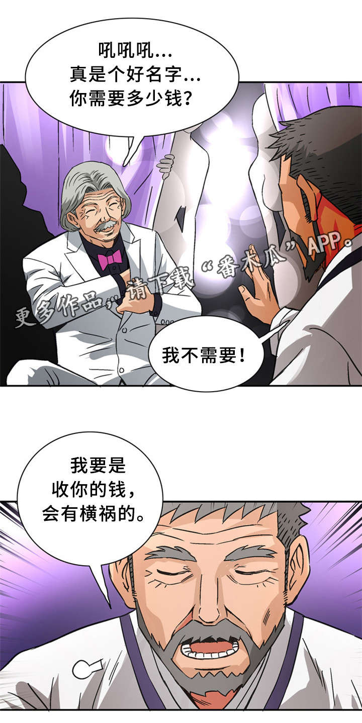 皇家钢铁会员漫画,第35章：赐名3图
