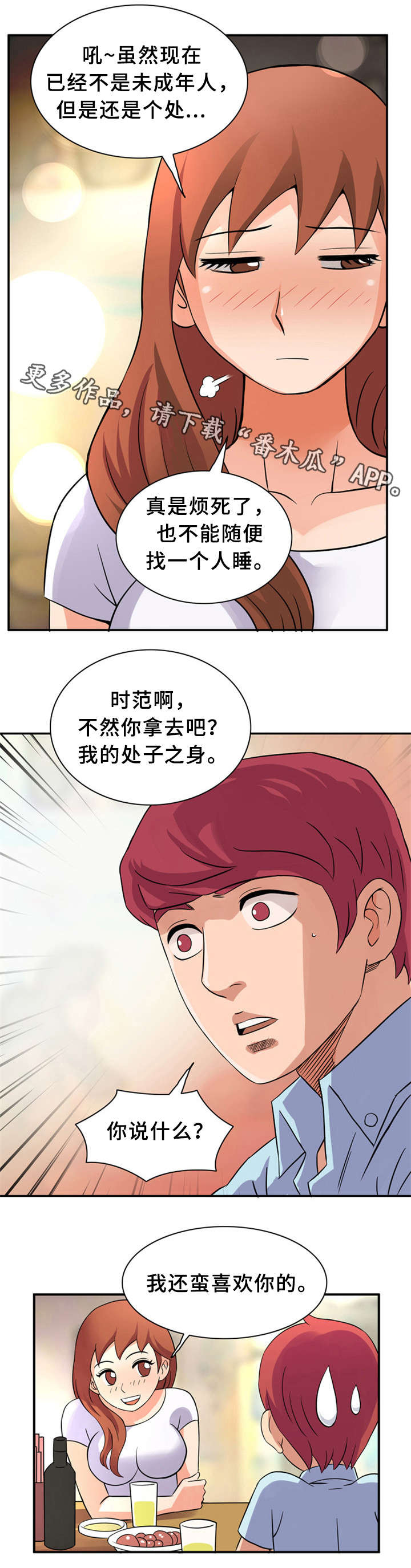 皇家钢铁会员漫画,第17章：有个条件5图