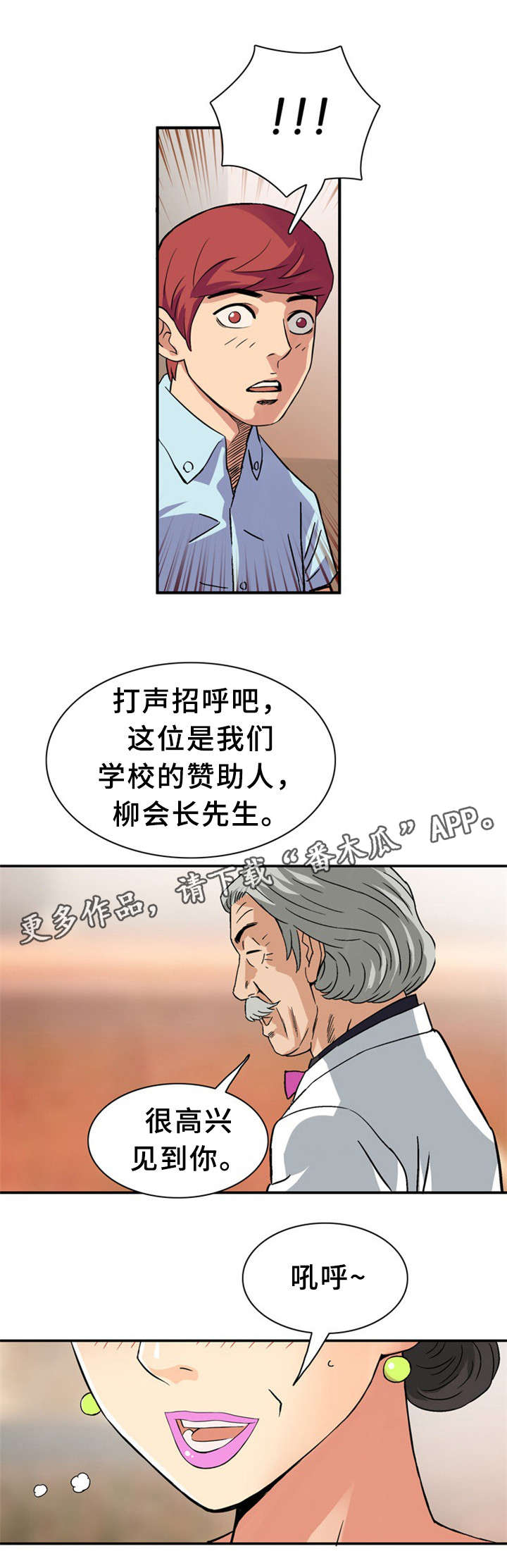 皇家钢铁会员漫画,第32章：学习4图