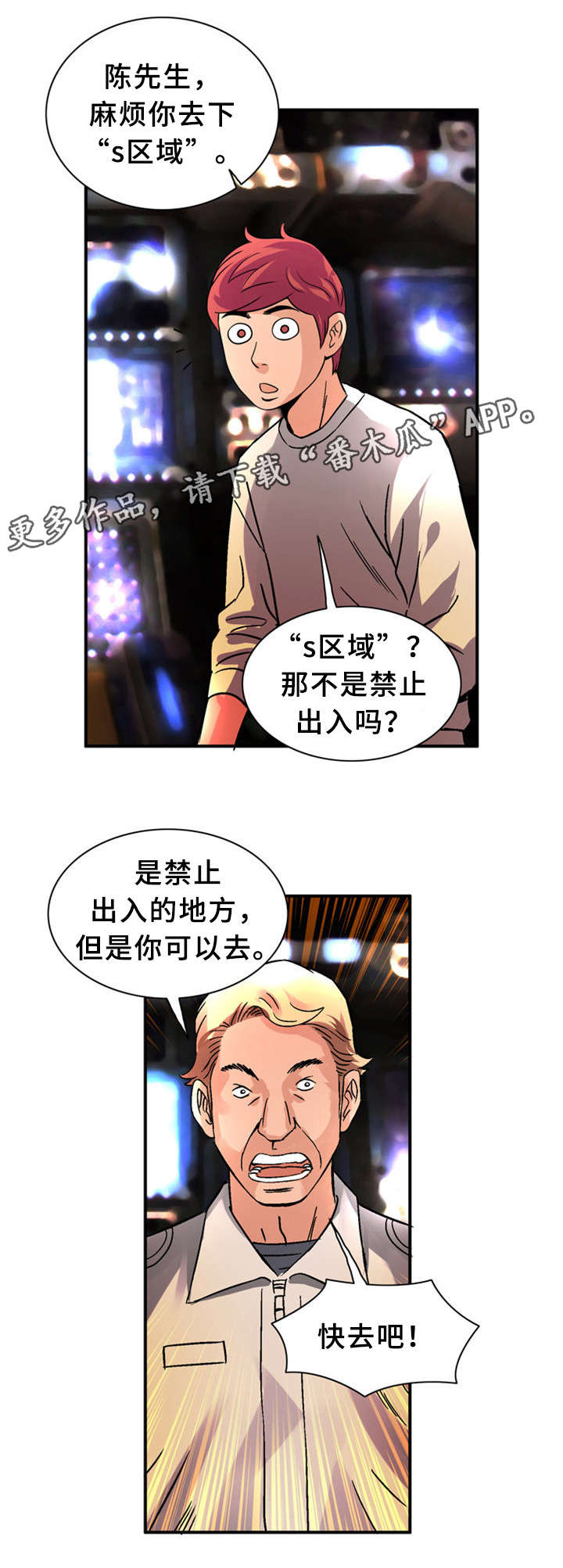 皇家钢铁会员漫画,第33章：训练3图