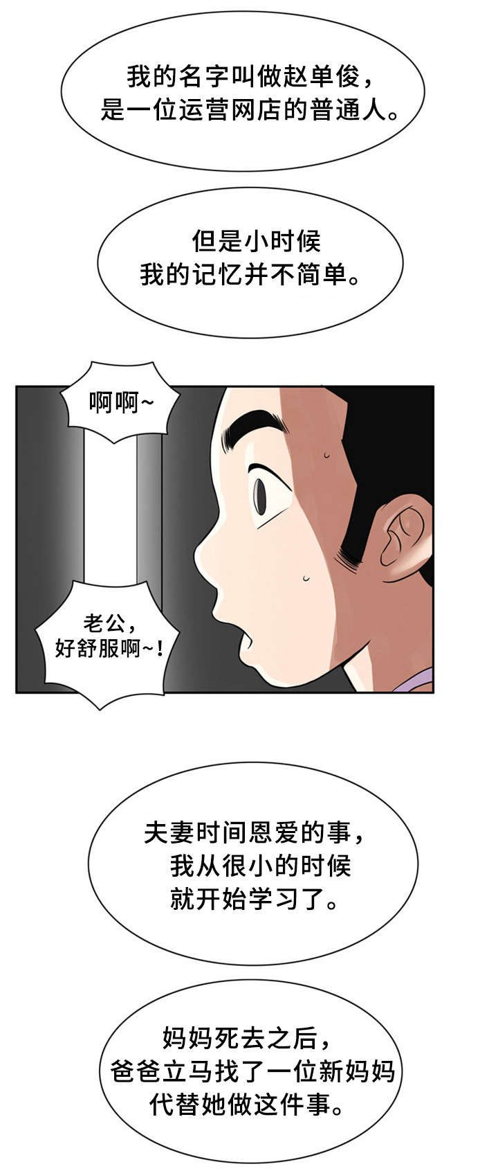皇家钢铁会员漫画,第14章：继母5图