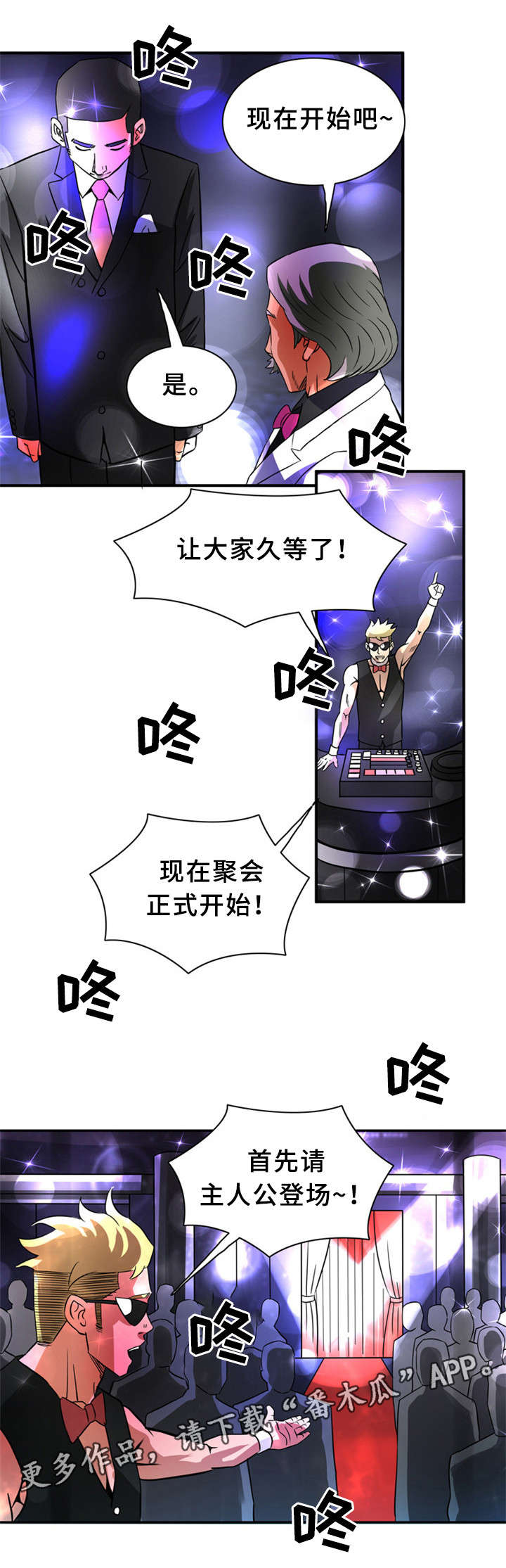 皇家钢铁会员漫画,第22章：X夫人5图