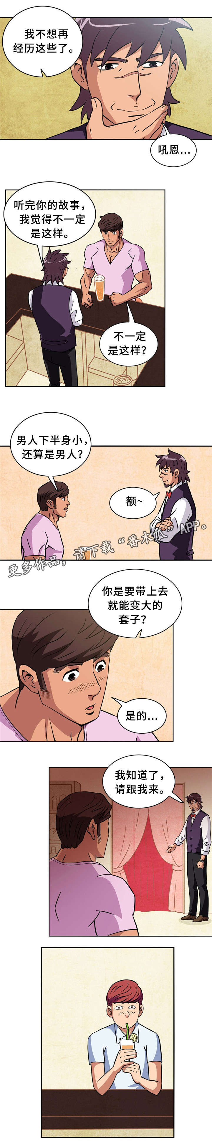 皇家钢铁会员漫画,第4章：划船1图