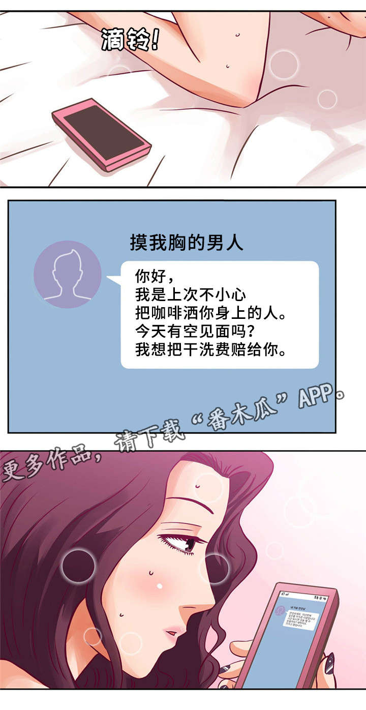 皇家钢铁会员漫画,第5章：散发魅力3图