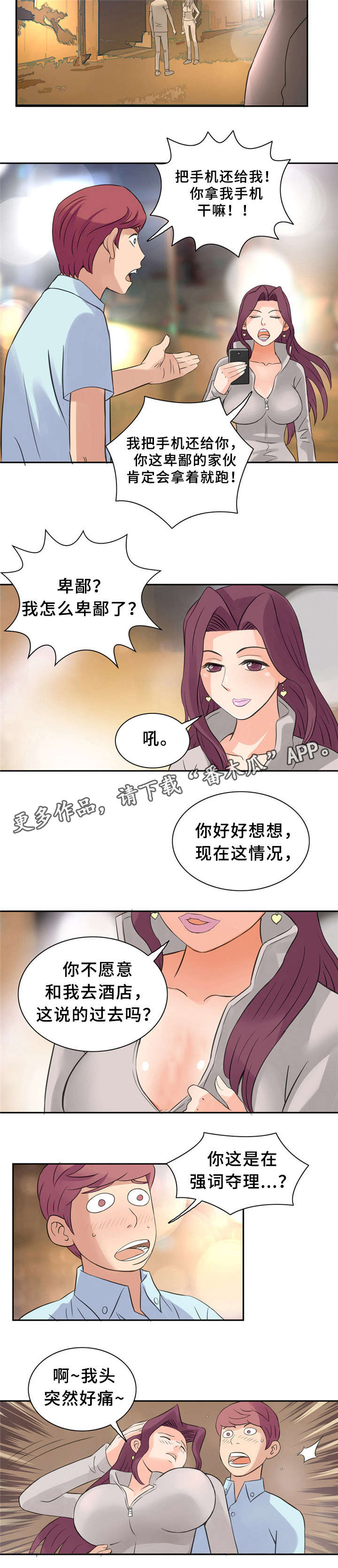 皇家钢铁会员漫画,第12章：该回家了2图