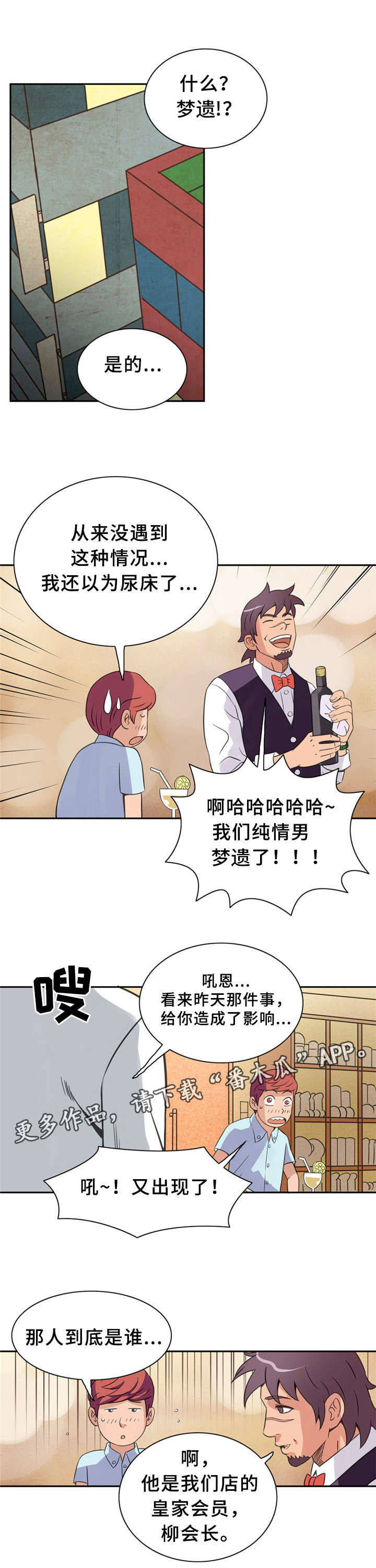 皇家钢铁会员漫画,第13章：真正的你4图