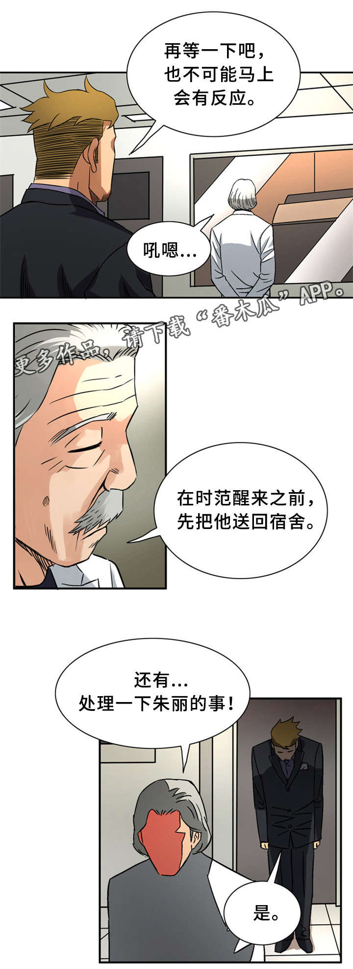 皇家钢铁会员漫画,第27章：我们来了2图