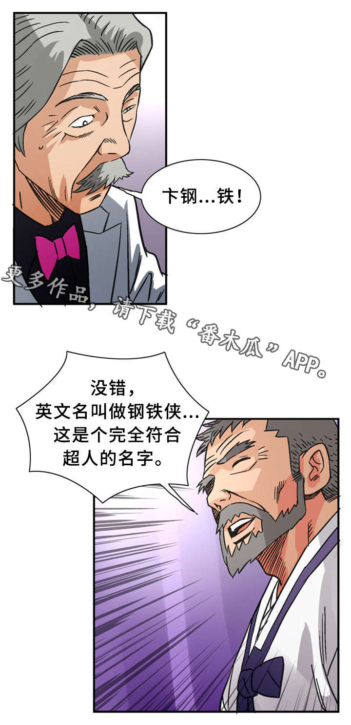 皇家钢铁会员漫画,第35章：赐名2图