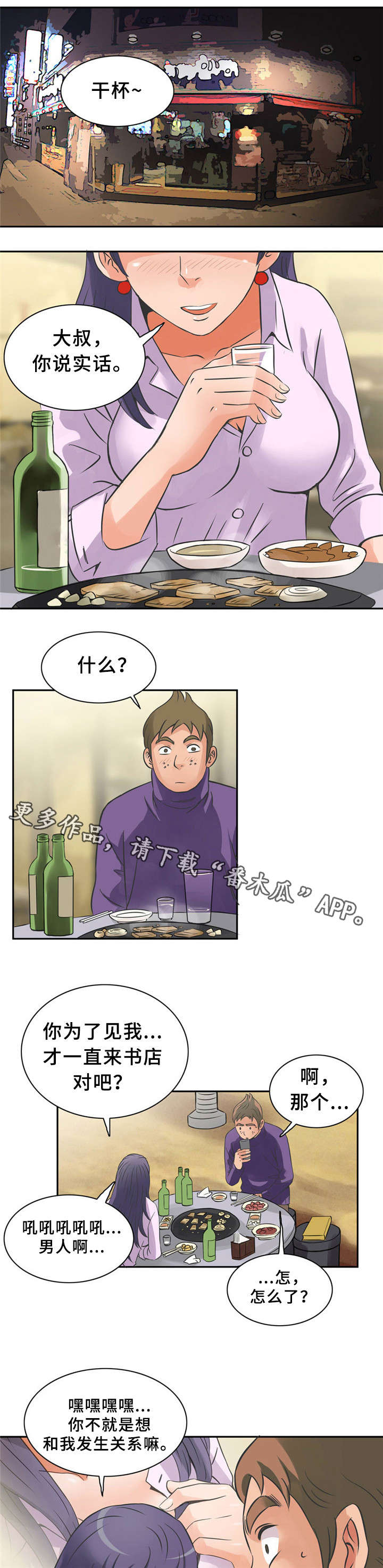 皇家钢铁会员漫画,第8章：很好吃4图
