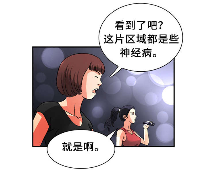 皇家钢铁会员漫画,第28章：极限情侣5图
