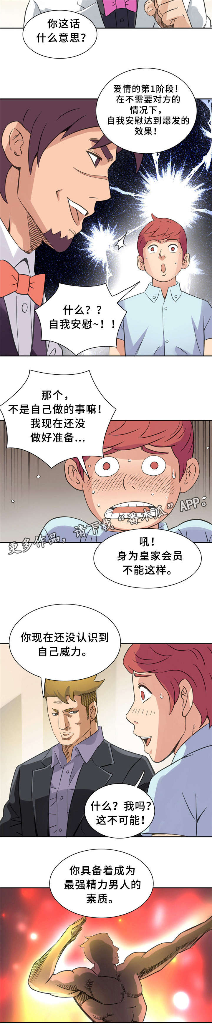 皇家钢铁会员漫画,第13章：真正的你1图