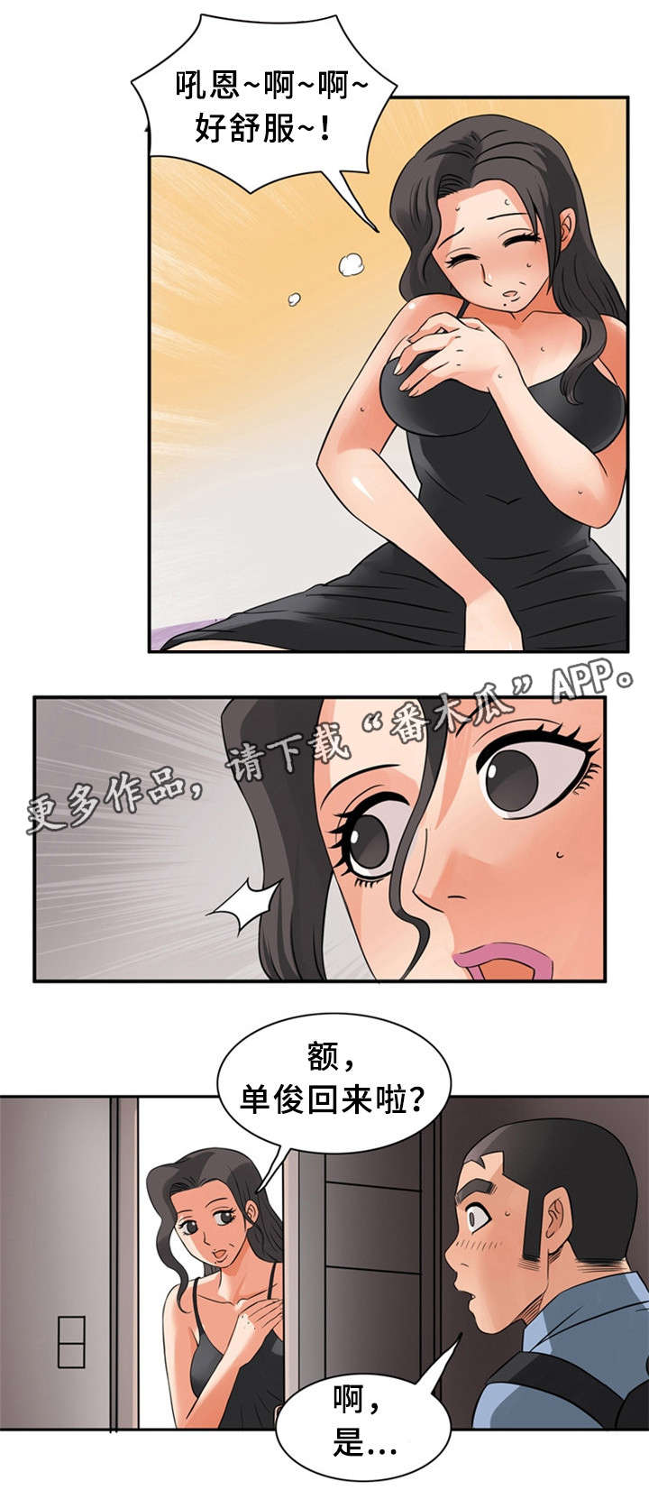 皇家钢铁会员漫画,第14章：继母2图