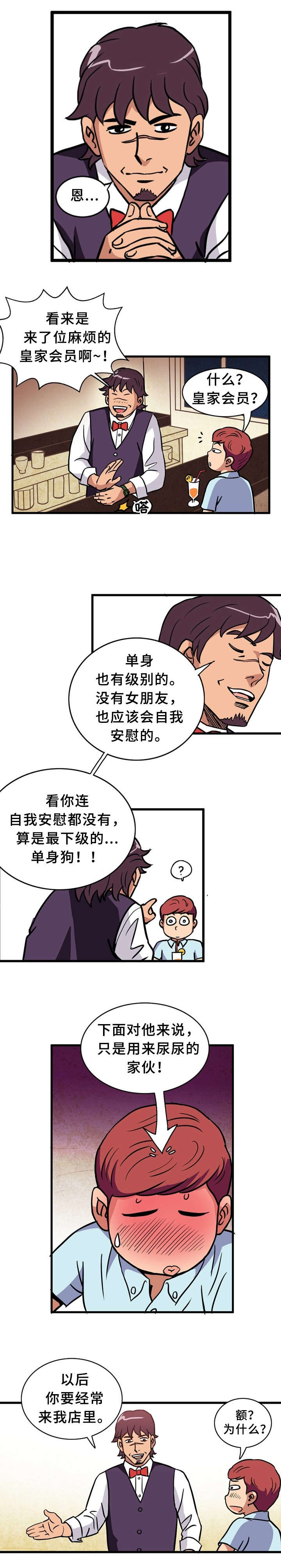 皇家钢铁会员漫画,第2章：皇家会员1图