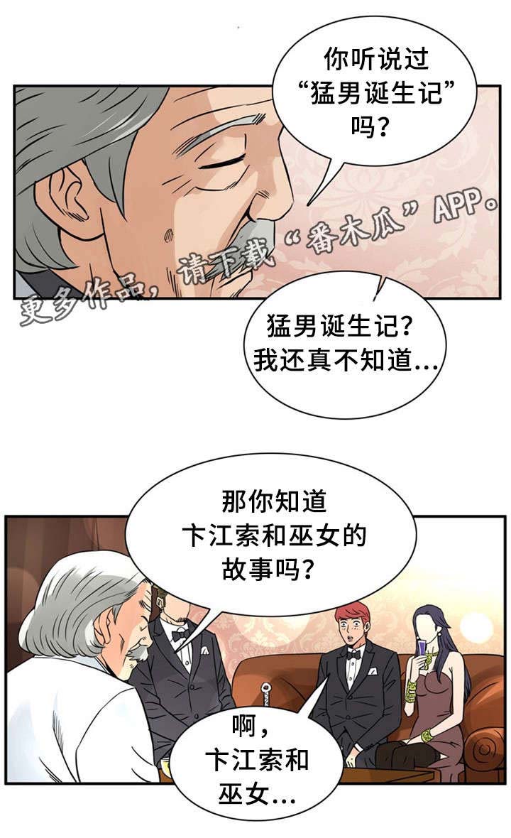 皇家钢铁会员漫画,第24章：童年2图