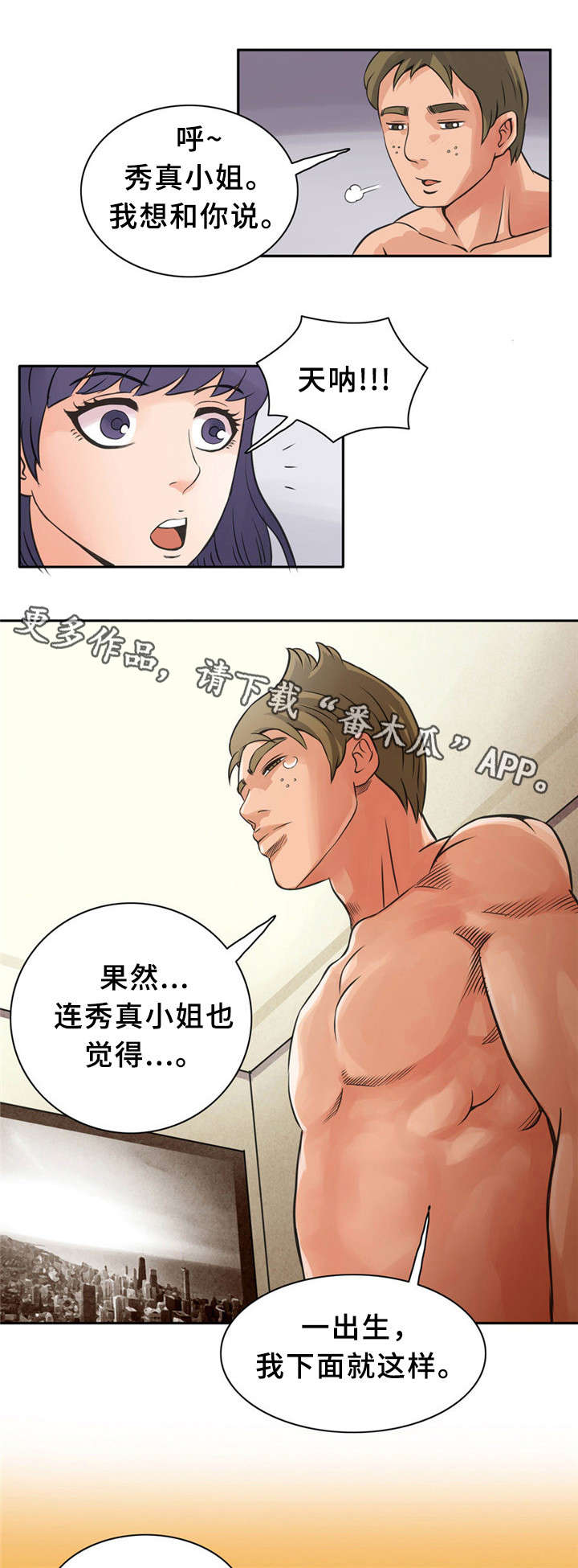 皇家钢铁会员漫画,第9章：苦瓜5图