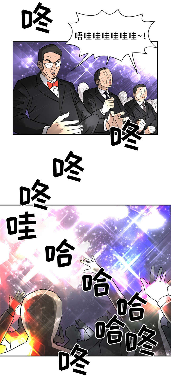 皇家钢铁会员漫画,第23章：狂欢3图