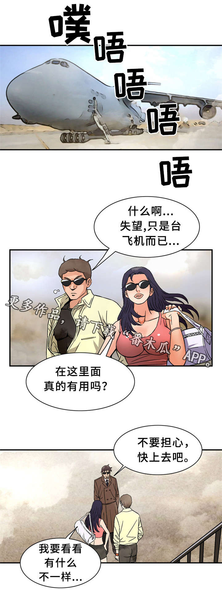 皇家钢铁会员漫画,第29章：惊心动魄3图