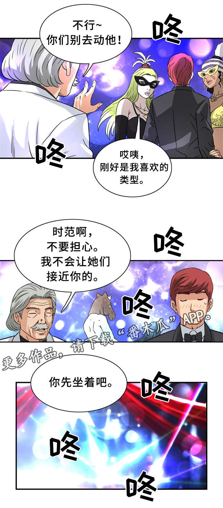皇家钢铁会员漫画,第22章：X夫人4图