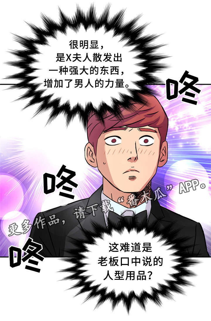 皇家钢铁会员漫画,第23章：狂欢5图