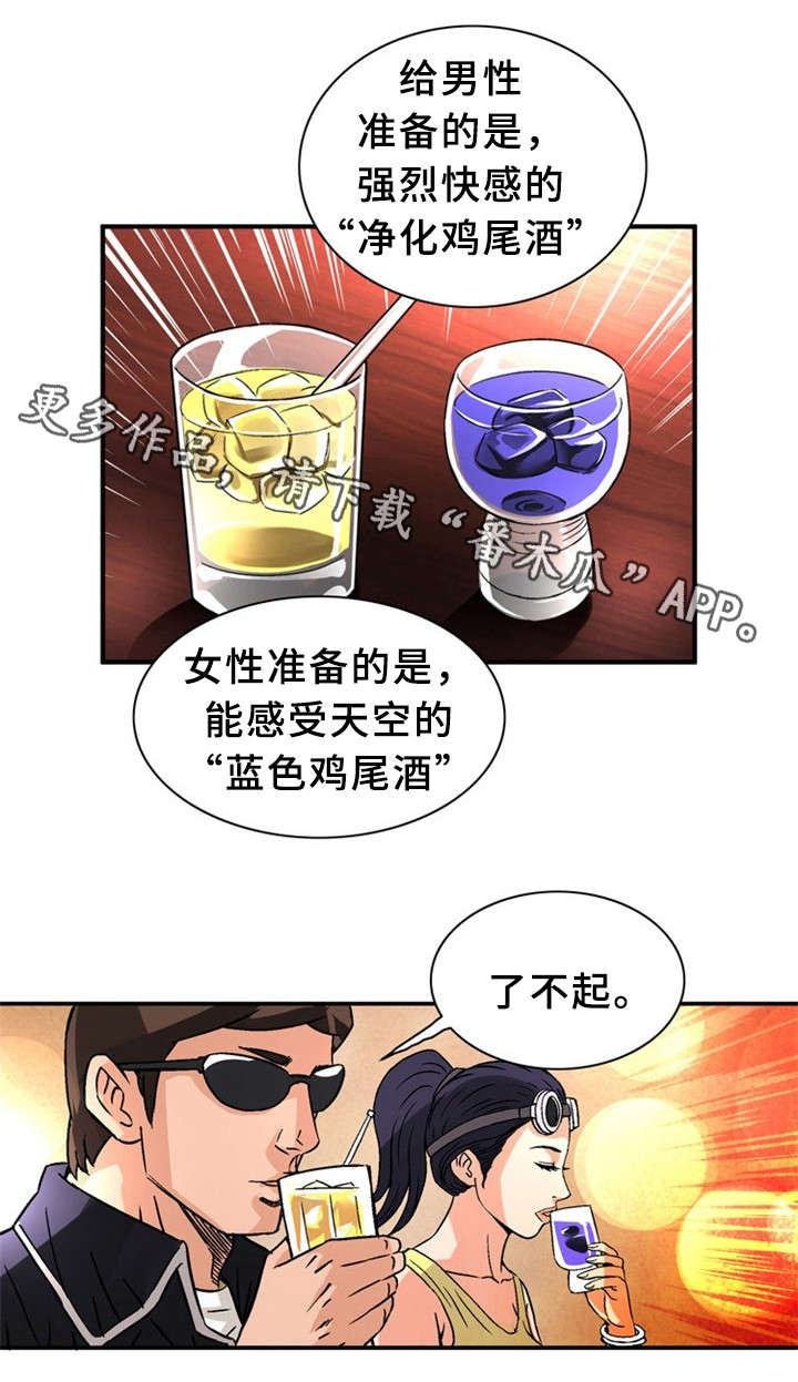 皇家钢铁会员漫画,第29章：惊心动魄1图