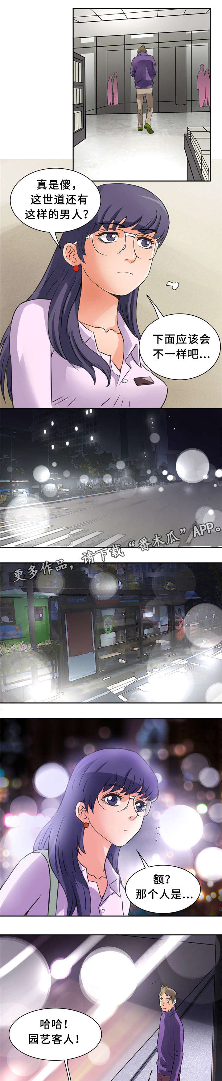 皇家钢铁会员漫画,第8章：很好吃1图