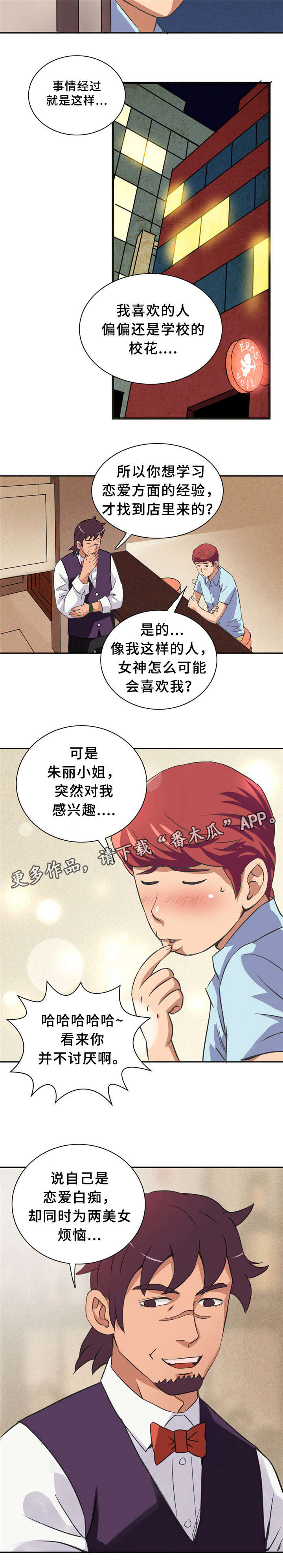 皇家钢铁会员漫画,第7章：追求自由的人3图