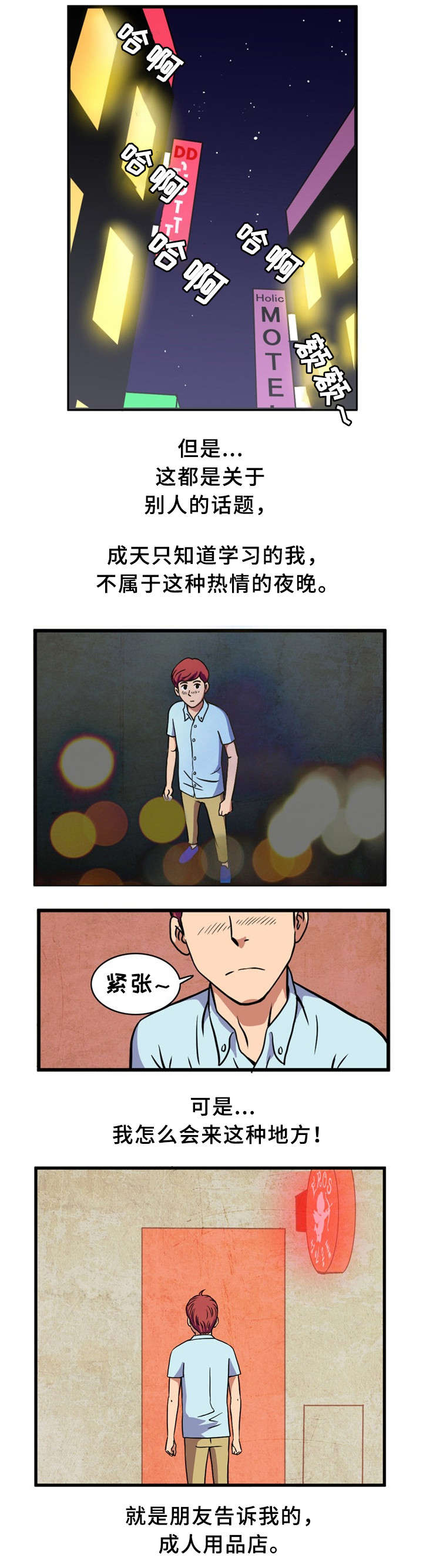 皇家钢铁会员漫画,第1章：童男3图