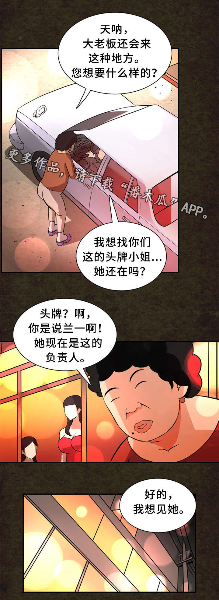 皇家钢铁会员漫画,第21章：圆梦5图