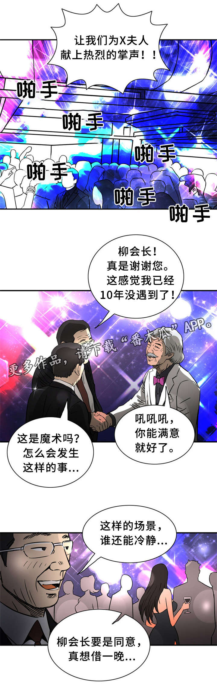皇家钢铁会员漫画,第23章：狂欢3图