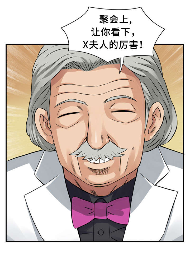 皇家钢铁会员漫画,第22章：X夫人3图