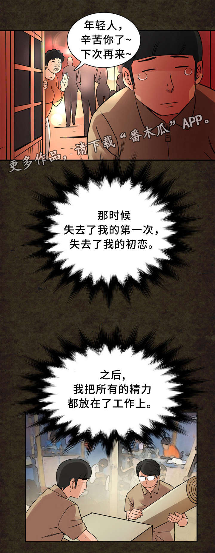 皇家钢铁会员漫画,第21章：圆梦3图