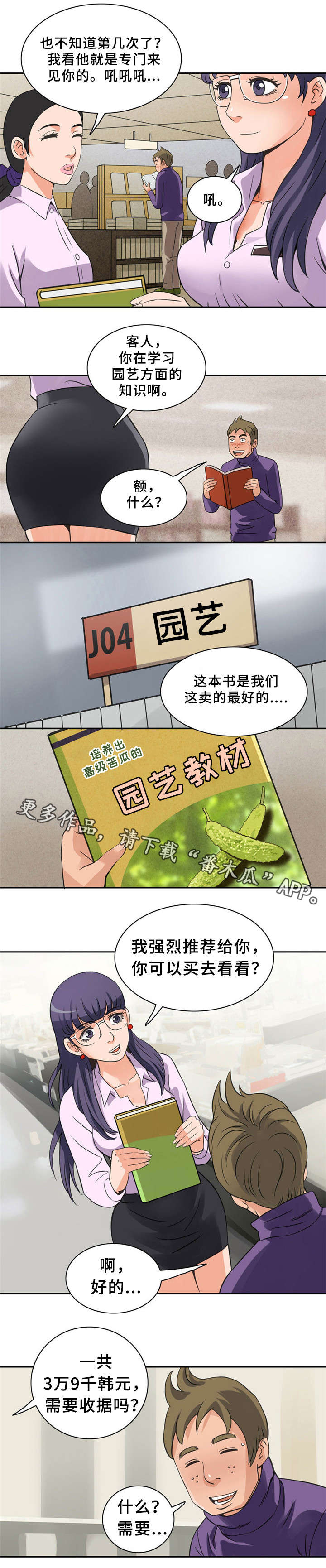 皇家钢铁会员漫画,第8章：很好吃5图