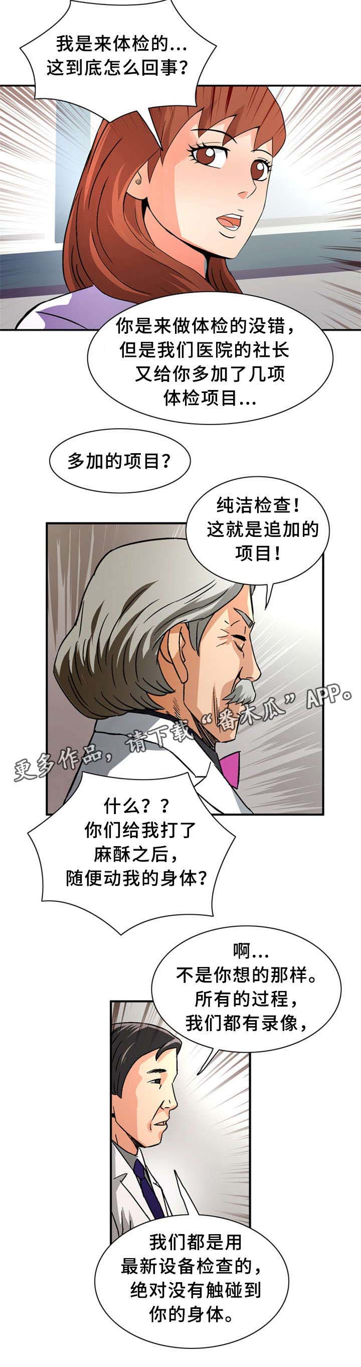 皇家钢铁会员漫画,第31章：上等女性1图
