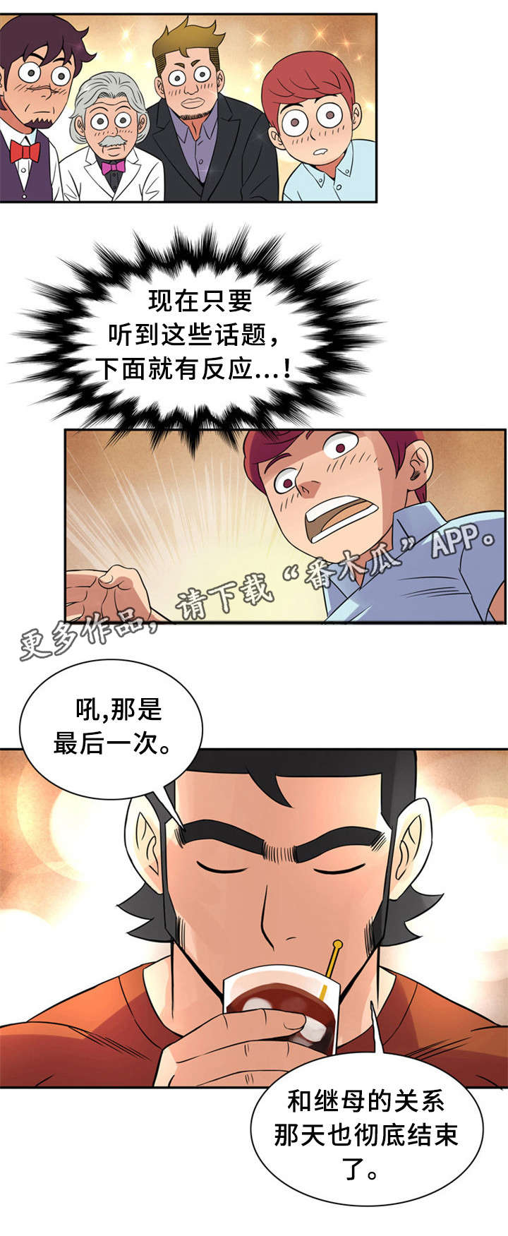 皇家钢铁会员漫画,第15章：亲自示范5图