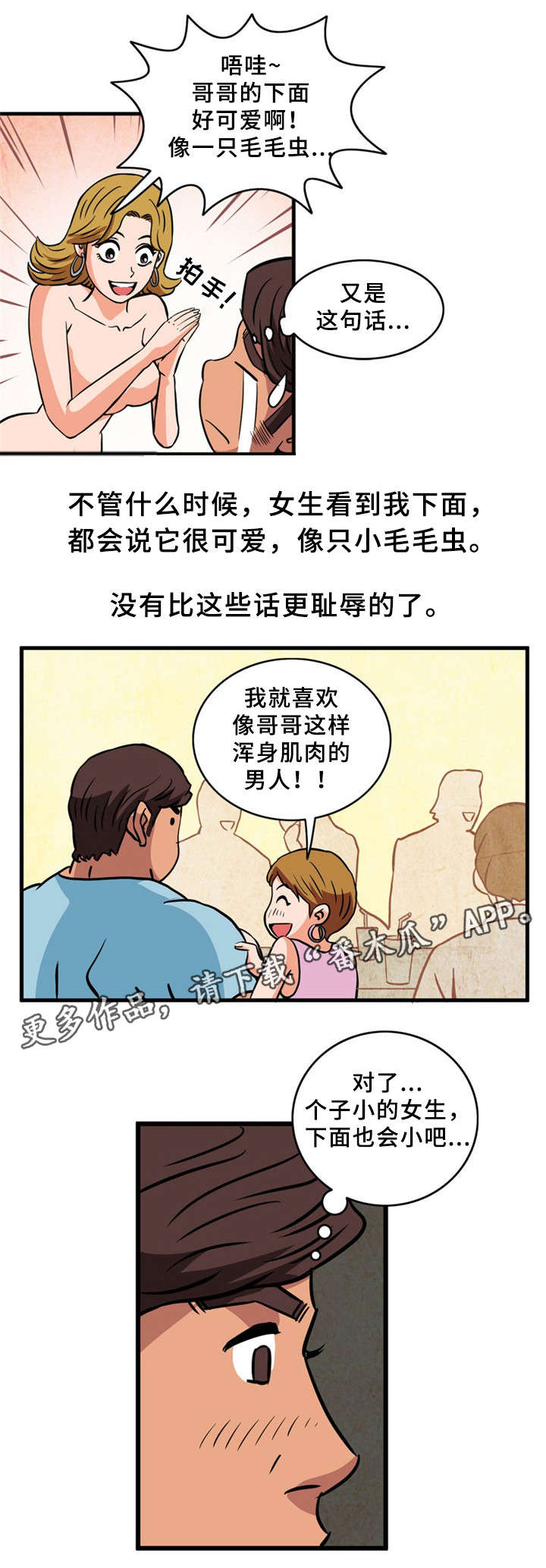 皇家钢铁会员漫画,第3章：猛男1图