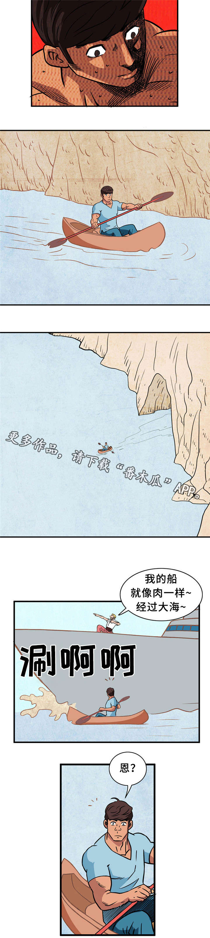 皇家钢铁会员漫画,第4章：划船2图