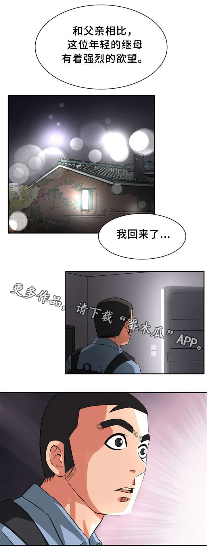 皇家钢铁会员漫画,第14章：继母1图