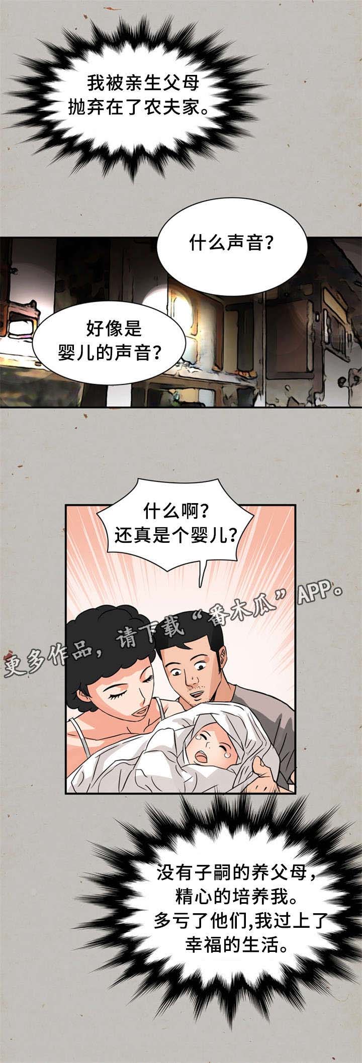 皇家钢铁会员漫画,第24章：童年2图