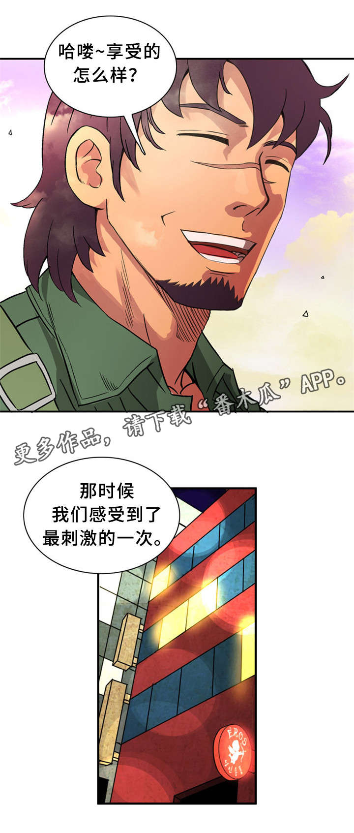 皇家钢铁会员漫画,第31章：上等女性3图