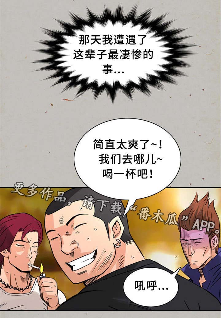 皇家钢铁会员漫画,第24章：童年2图