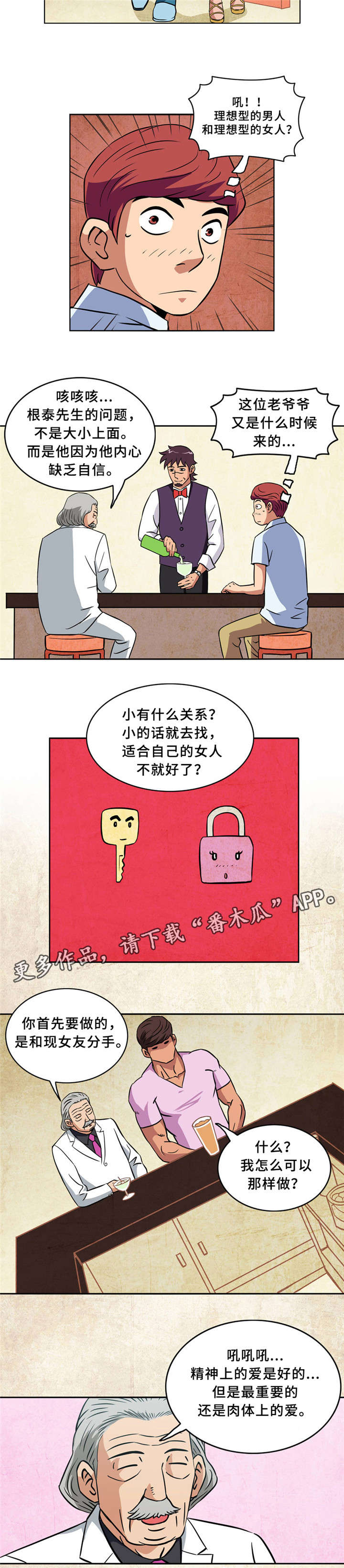 皇家钢铁会员漫画,第6章：最佳配对2图