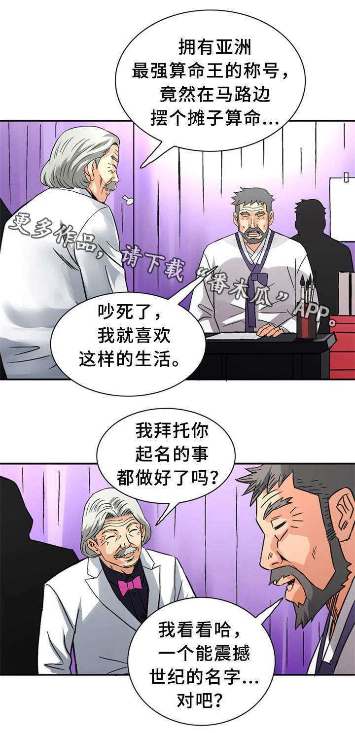皇家钢铁会员漫画,第35章：赐名5图