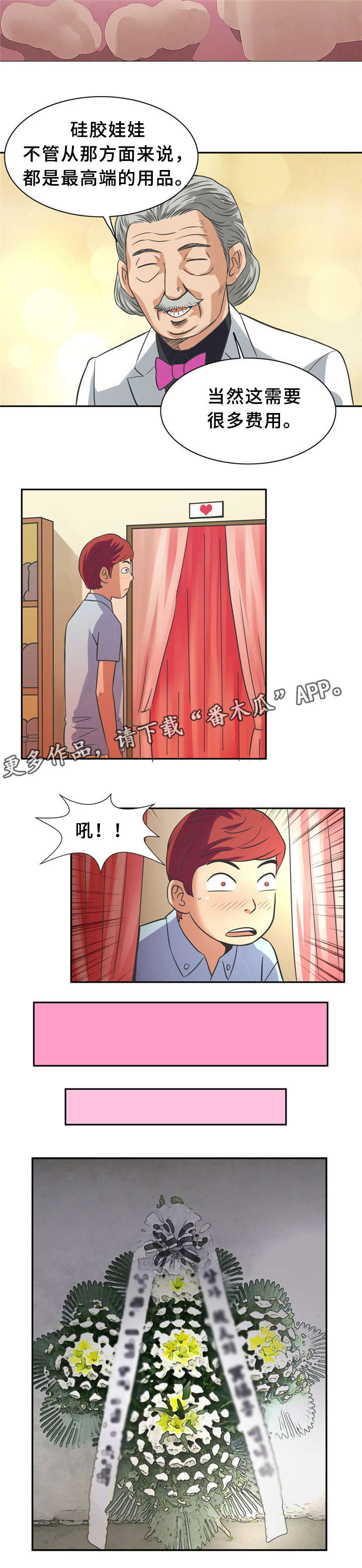 皇家钢铁会员漫画,第10章：快递3图