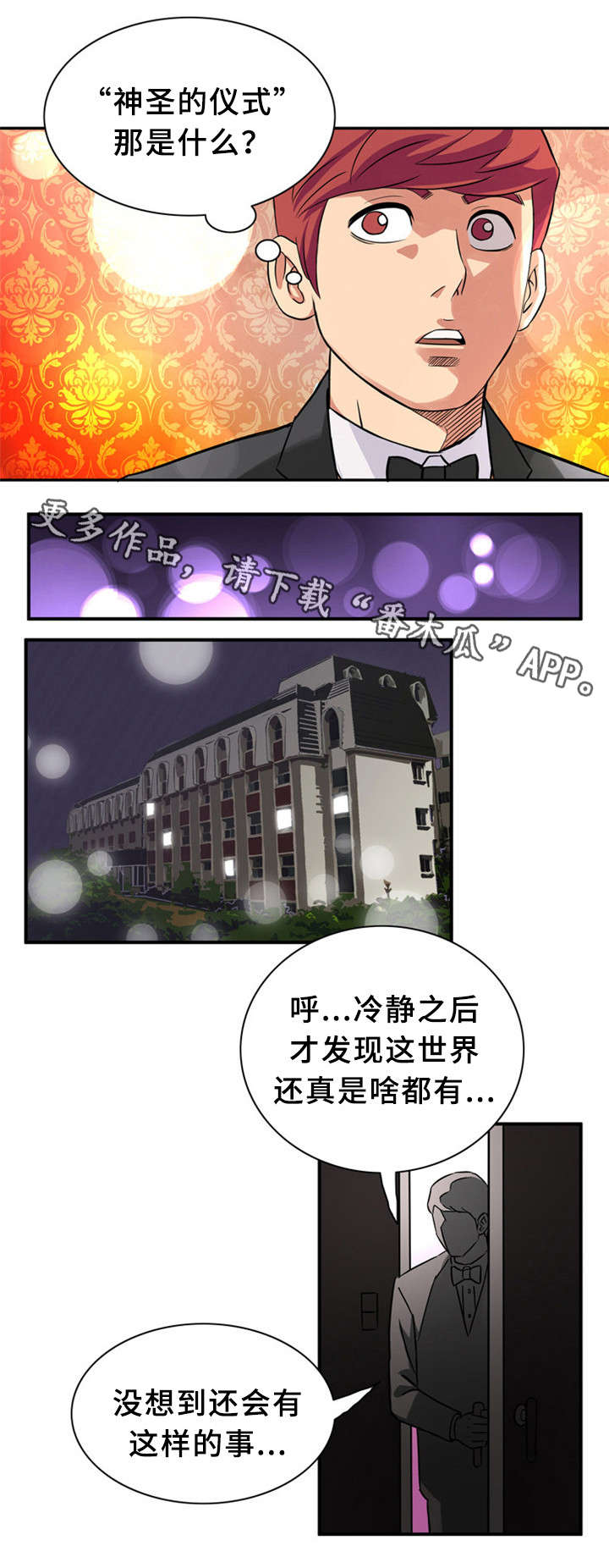 皇家钢铁会员漫画,第26章：借4图