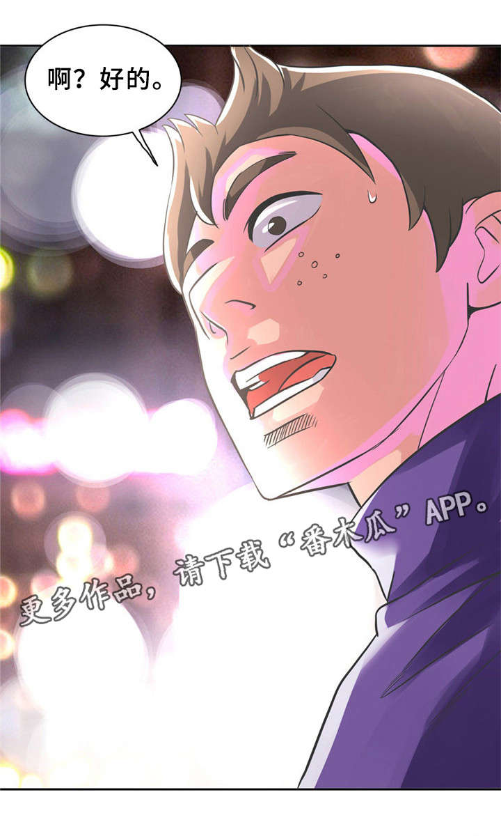 皇家钢铁会员漫画,第8章：很好吃3图