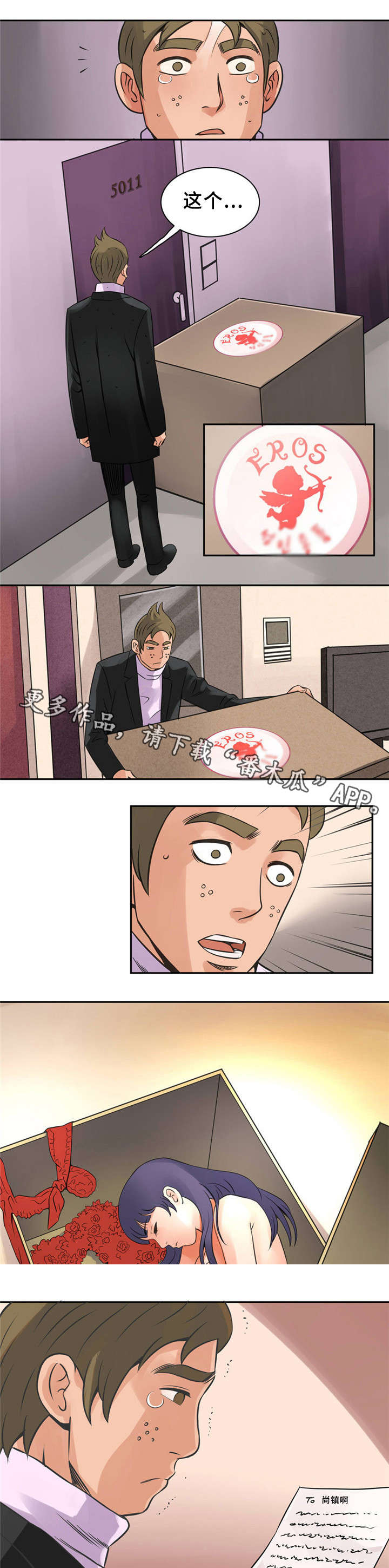 皇家钢铁会员漫画,第11章：最后的礼物1图